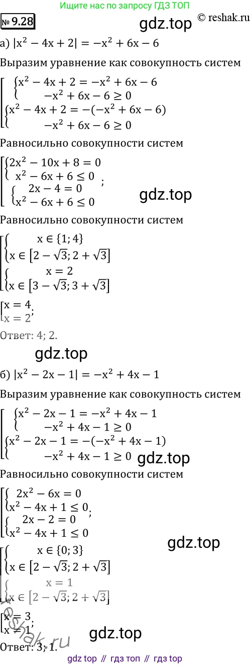 ГДЗ Алгебра, 11 класс Учебник, авторы: Никольский Сергей Михайлович, Потапов Михаил Константинович, Решетников Николай Николаевич, Шевкин Александр Владимирович, издательство Просвещение, Москва, 2014, голубого цвета, страница 252, номер 9.28, Решение 2