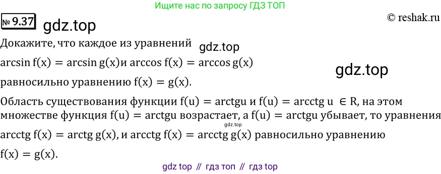 ГДЗ Алгебра, 11 класс Учебник, авторы: Никольский Сергей Михайлович, Потапов Михаил Константинович, Решетников Николай Николаевич, Шевкин Александр Владимирович, издательство Просвещение, Москва, 2014, голубого цвета, страница 256, номер 9.37, Решение 2