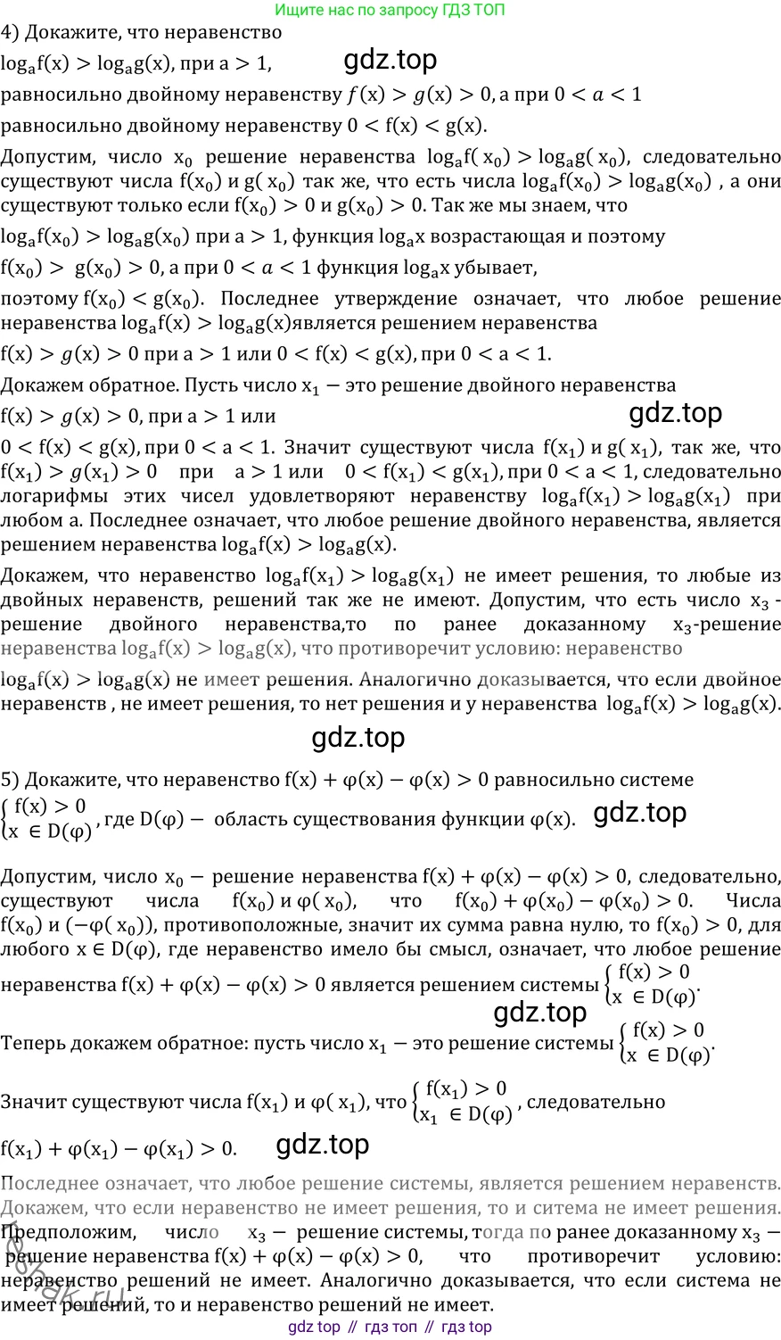 ГДЗ Алгебра, 11 класс Учебник, авторы: Никольский Сергей Михайлович, Потапов Михаил Константинович, Решетников Николай Николаевич, Шевкин Александр Владимирович, издательство Просвещение, Москва, 2014, голубого цвета, страница 260, номер 9.43, Решение 2 (продолжение 3)