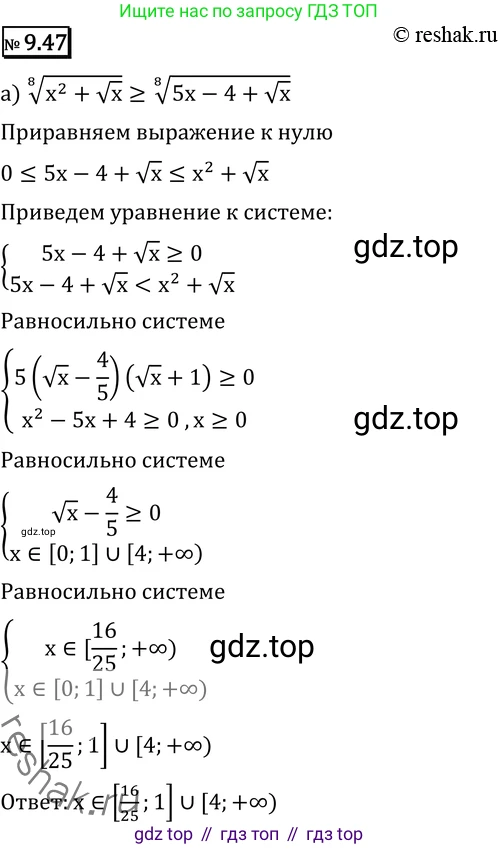 ГДЗ Алгебра, 11 класс Учебник, авторы: Никольский Сергей Михайлович, Потапов Михаил Константинович, Решетников Николай Николаевич, Шевкин Александр Владимирович, издательство Просвещение, Москва, 2014, голубого цвета, страница 260, номер 9.47, Решение 2