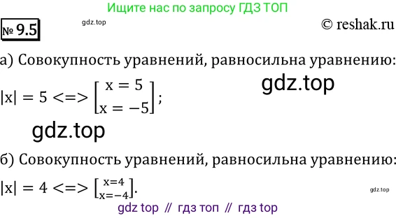 ГДЗ Алгебра, 11 класс Учебник, авторы: Никольский Сергей Михайлович, Потапов Михаил Константинович, Решетников Николай Николаевич, Шевкин Александр Владимирович, издательство Просвещение, Москва, 2014, голубого цвета, страница 243, номер 9.5, Решение 2