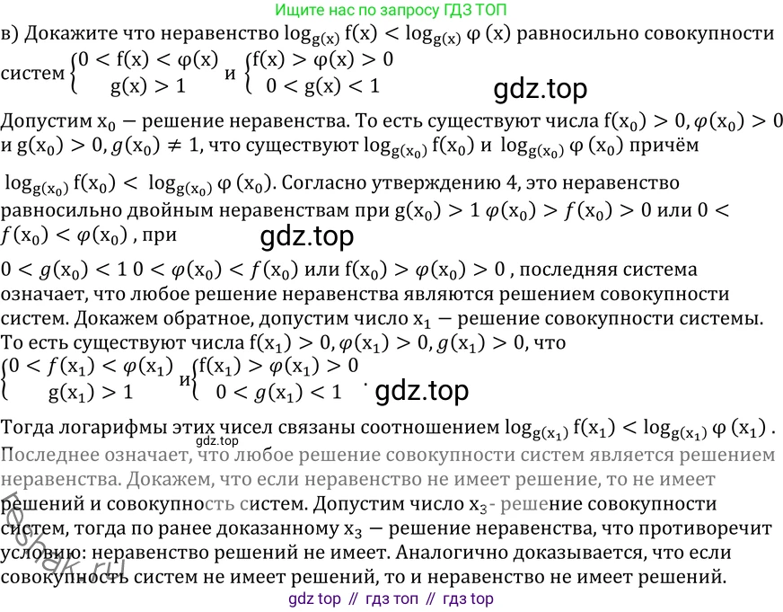 ГДЗ Алгебра, 11 класс Учебник, авторы: Никольский Сергей Михайлович, Потапов Михаил Константинович, Решетников Николай Николаевич, Шевкин Александр Владимирович, издательство Просвещение, Москва, 2014, голубого цвета, страница 262, номер 9.52, Решение 2 (продолжение 2)