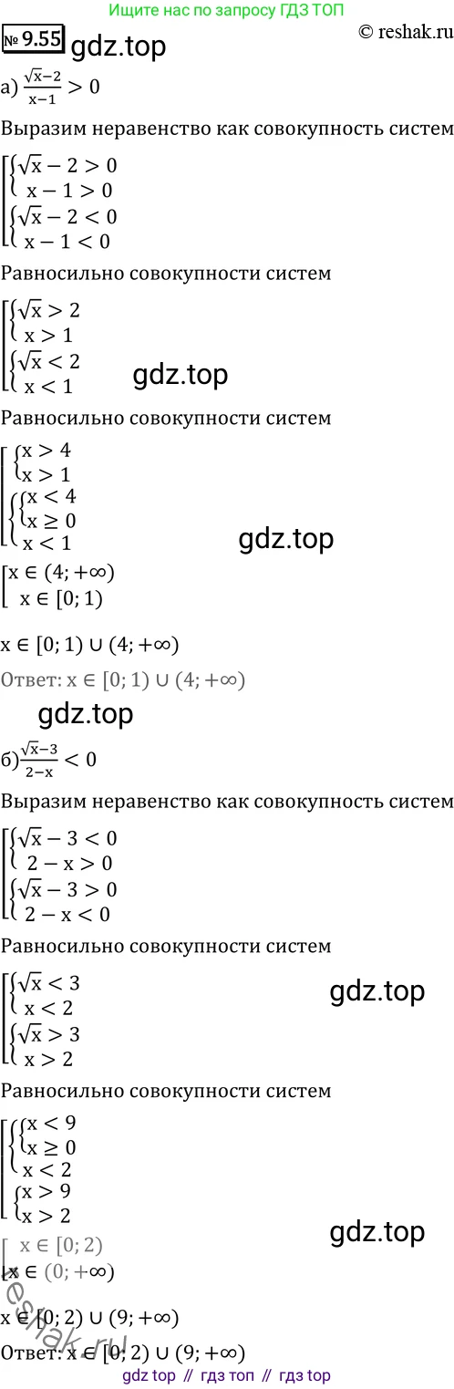 ГДЗ Алгебра, 11 класс Учебник, авторы: Никольский Сергей Михайлович, Потапов Михаил Константинович, Решетников Николай Николаевич, Шевкин Александр Владимирович, издательство Просвещение, Москва, 2014, голубого цвета, страница 262, номер 9.55, Решение 2