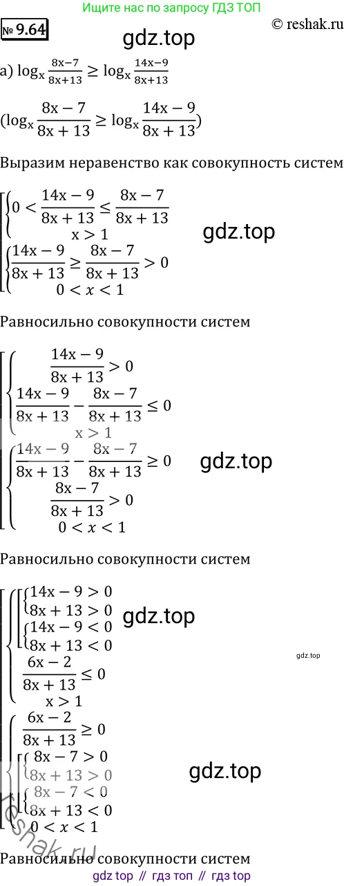 ГДЗ Алгебра, 11 класс Учебник, авторы: Никольский Сергей Михайлович, Потапов Михаил Константинович, Решетников Николай Николаевич, Шевкин Александр Владимирович, издательство Просвещение, Москва, 2014, голубого цвета, страница 263, номер 9.64, Решение 2