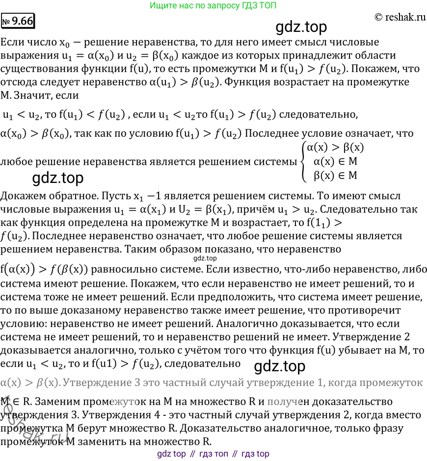 ГДЗ Алгебра, 11 класс Учебник, авторы: Никольский Сергей Михайлович, Потапов Михаил Константинович, Решетников Николай Николаевич, Шевкин Александр Владимирович, издательство Просвещение, Москва, 2014, голубого цвета, страница 265, номер 9.66, Решение 2