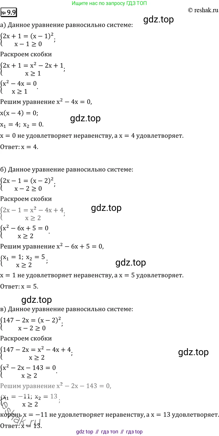 ГДЗ Алгебра, 11 класс Учебник, авторы: Никольский Сергей Михайлович, Потапов Михаил Константинович, Решетников Николай Николаевич, Шевкин Александр Владимирович, издательство Просвещение, Москва, 2014, голубого цвета, страница 246, номер 9.9, Решение 2