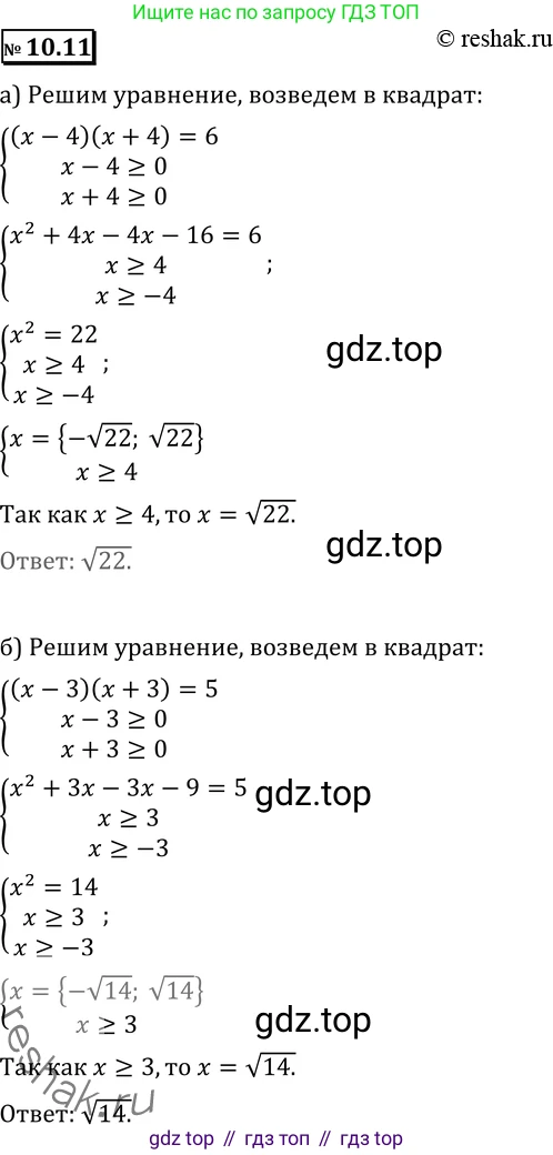 ГДЗ Алгебра, 11 класс Учебник, авторы: Никольский Сергей Михайлович, Потапов Михаил Константинович, Решетников Николай Николаевич, Шевкин Александр Владимирович, издательство Просвещение, Москва, 2014, голубого цвета, страница 270, номер 10.11, Решение 2