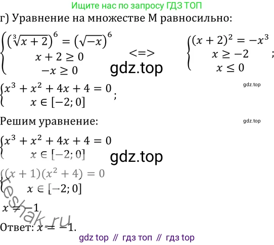 ГДЗ Алгебра, 11 класс Учебник, авторы: Никольский Сергей Михайлович, Потапов Михаил Константинович, Решетников Николай Николаевич, Шевкин Александр Владимирович, издательство Просвещение, Москва, 2014, голубого цвета, страница 270, номер 10.12, Решение 2 (продолжение 3)