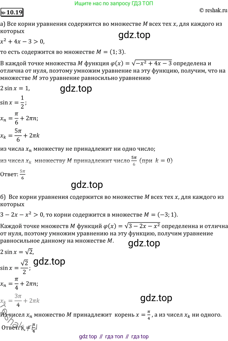 ГДЗ Алгебра, 11 класс Учебник, авторы: Никольский Сергей Михайлович, Потапов Михаил Константинович, Решетников Николай Николаевич, Шевкин Александр Владимирович, издательство Просвещение, Москва, 2014, голубого цвета, страница 273, номер 10.19, Решение 2