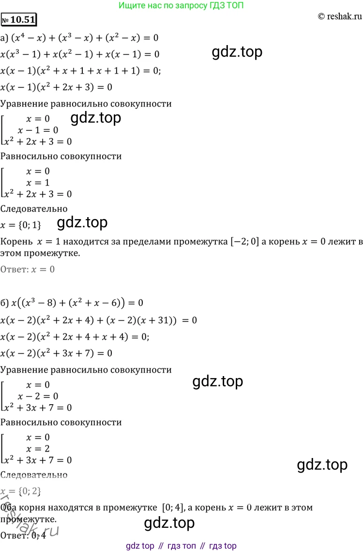 ГДЗ Алгебра, 11 класс Учебник, авторы: Никольский Сергей Михайлович, Потапов Михаил Константинович, Решетников Николай Николаевич, Шевкин Александр Владимирович, издательство Просвещение, Москва, 2014, голубого цвета, страница 283, номер 10.51, Решение 2