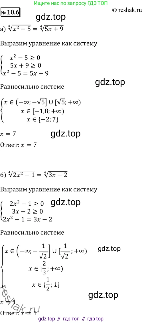 ГДЗ Алгебра, 11 класс Учебник, авторы: Никольский Сергей Михайлович, Потапов Михаил Константинович, Решетников Николай Николаевич, Шевкин Александр Владимирович, издательство Просвещение, Москва, 2014, голубого цвета, страница 269, номер 10.6, Решение 2