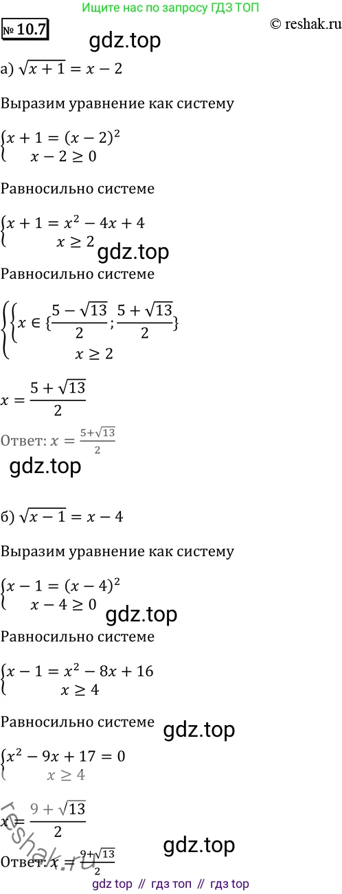 ГДЗ Алгебра, 11 класс Учебник, авторы: Никольский Сергей Михайлович, Потапов Михаил Константинович, Решетников Николай Николаевич, Шевкин Александр Владимирович, издательство Просвещение, Москва, 2014, голубого цвета, страница 269, номер 10.7, Решение 2