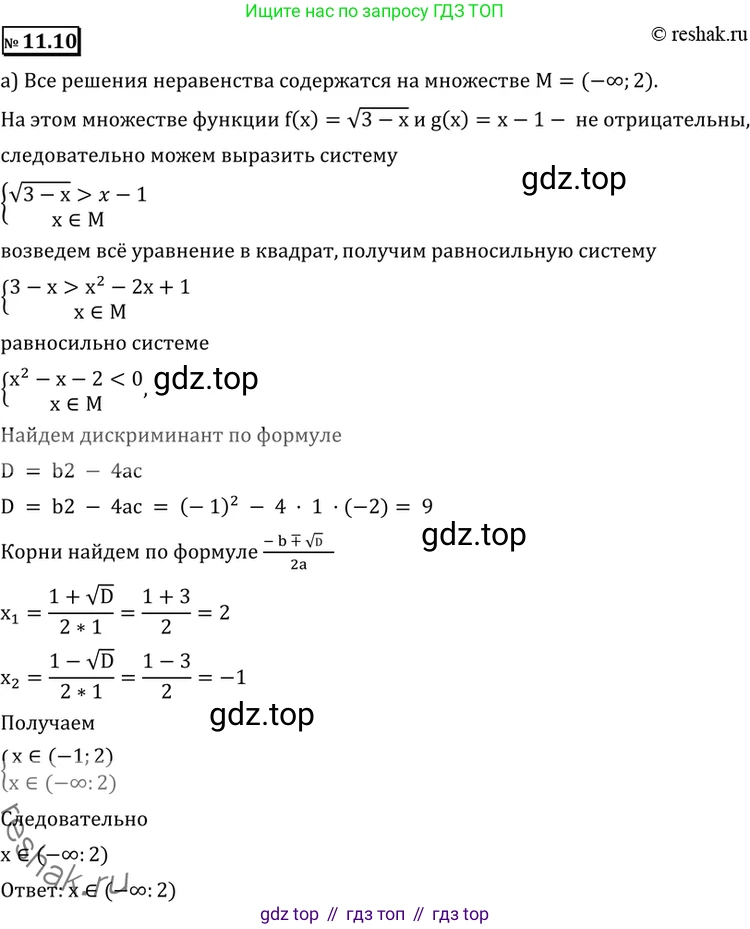 ГДЗ Алгебра, 11 класс Учебник, авторы: Никольский Сергей Михайлович, Потапов Михаил Константинович, Решетников Николай Николаевич, Шевкин Александр Владимирович, издательство Просвещение, Москва, 2014, голубого цвета, страница 288, номер 11.10, Решение 2