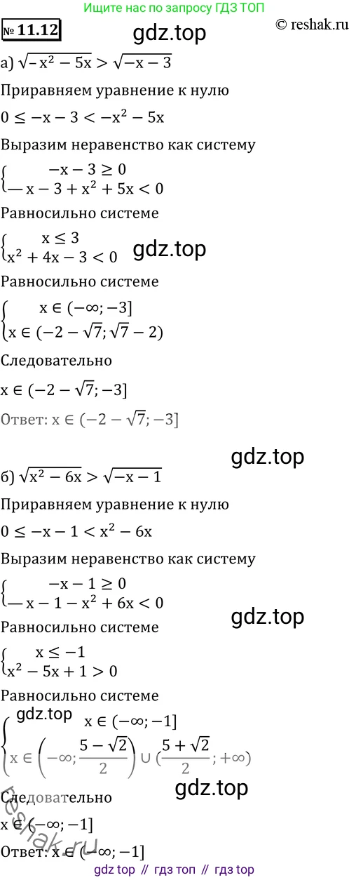 ГДЗ Алгебра, 11 класс Учебник, авторы: Никольский Сергей Михайлович, Потапов Михаил Константинович, Решетников Николай Николаевич, Шевкин Александр Владимирович, издательство Просвещение, Москва, 2014, голубого цвета, страница 288, номер 11.12, Решение 2