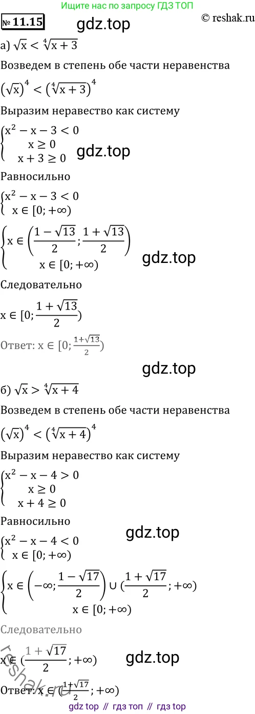 ГДЗ Алгебра, 11 класс Учебник, авторы: Никольский Сергей Михайлович, Потапов Михаил Константинович, Решетников Николай Николаевич, Шевкин Александр Владимирович, издательство Просвещение, Москва, 2014, голубого цвета, страница 288, номер 11.15, Решение 2