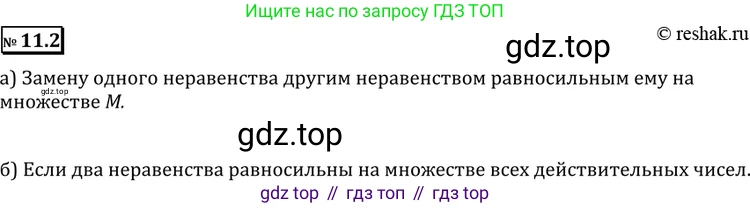 ГДЗ Алгебра, 11 класс Учебник, авторы: Никольский Сергей Михайлович, Потапов Михаил Константинович, Решетников Николай Николаевич, Шевкин Александр Владимирович, издательство Просвещение, Москва, 2014, голубого цвета, страница 284, номер 11.2, Решение 2