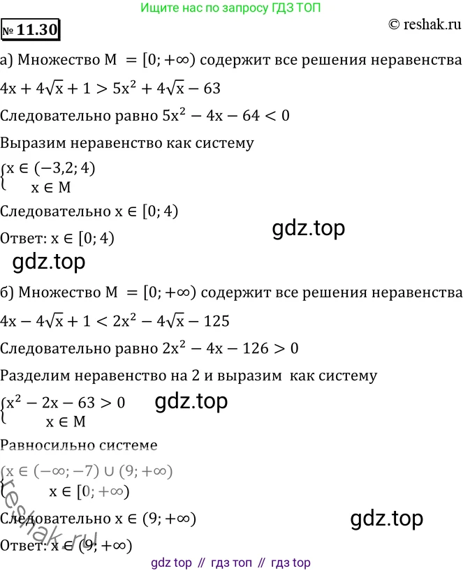 ГДЗ Алгебра, 11 класс Учебник, авторы: Никольский Сергей Михайлович, Потапов Михаил Константинович, Решетников Николай Николаевич, Шевкин Александр Владимирович, издательство Просвещение, Москва, 2014, голубого цвета, страница 293, номер 11.30, Решение 2