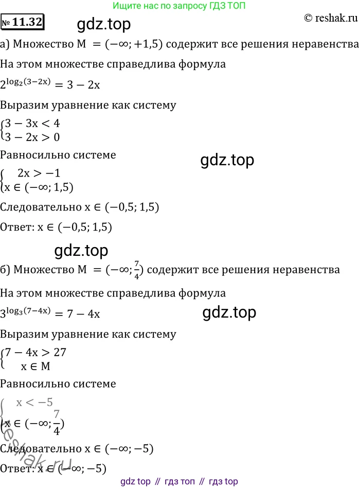 ГДЗ Алгебра, 11 класс Учебник, авторы: Никольский Сергей Михайлович, Потапов Михаил Константинович, Решетников Николай Николаевич, Шевкин Александр Владимирович, издательство Просвещение, Москва, 2014, голубого цвета, страница 293, номер 11.32, Решение 2