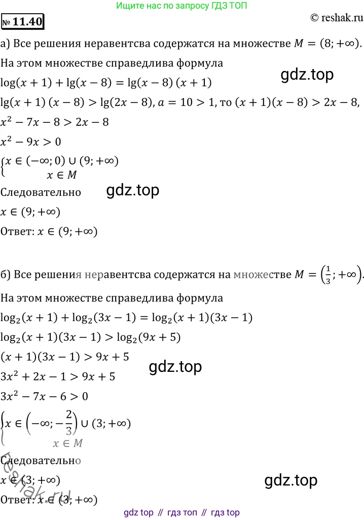 ГДЗ Алгебра, 11 класс Учебник, авторы: Никольский Сергей Михайлович, Потапов Михаил Константинович, Решетников Николай Николаевич, Шевкин Александр Владимирович, издательство Просвещение, Москва, 2014, голубого цвета, страница 298, номер 11.40, Решение 2