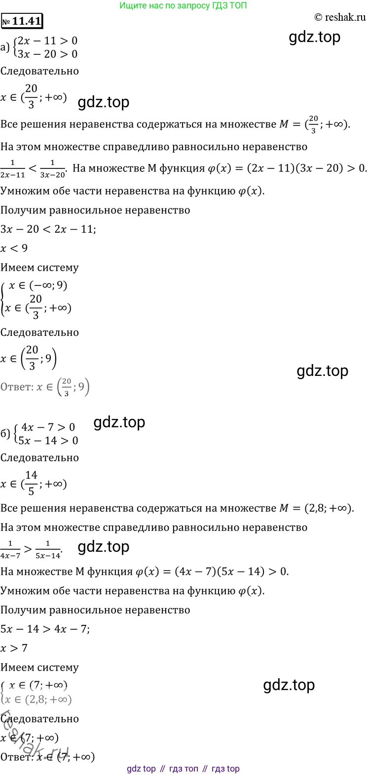 ГДЗ Алгебра, 11 класс Учебник, авторы: Никольский Сергей Михайлович, Потапов Михаил Константинович, Решетников Николай Николаевич, Шевкин Александр Владимирович, издательство Просвещение, Москва, 2014, голубого цвета, страница 298, номер 11.41, Решение 2