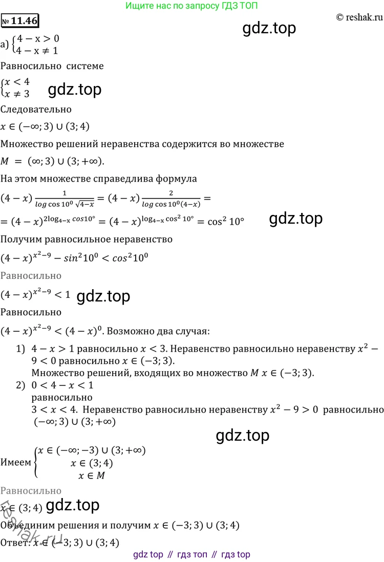 ГДЗ Алгебра, 11 класс Учебник, авторы: Никольский Сергей Михайлович, Потапов Михаил Константинович, Решетников Николай Николаевич, Шевкин Александр Владимирович, издательство Просвещение, Москва, 2014, голубого цвета, страница 298, номер 11.46, Решение 2