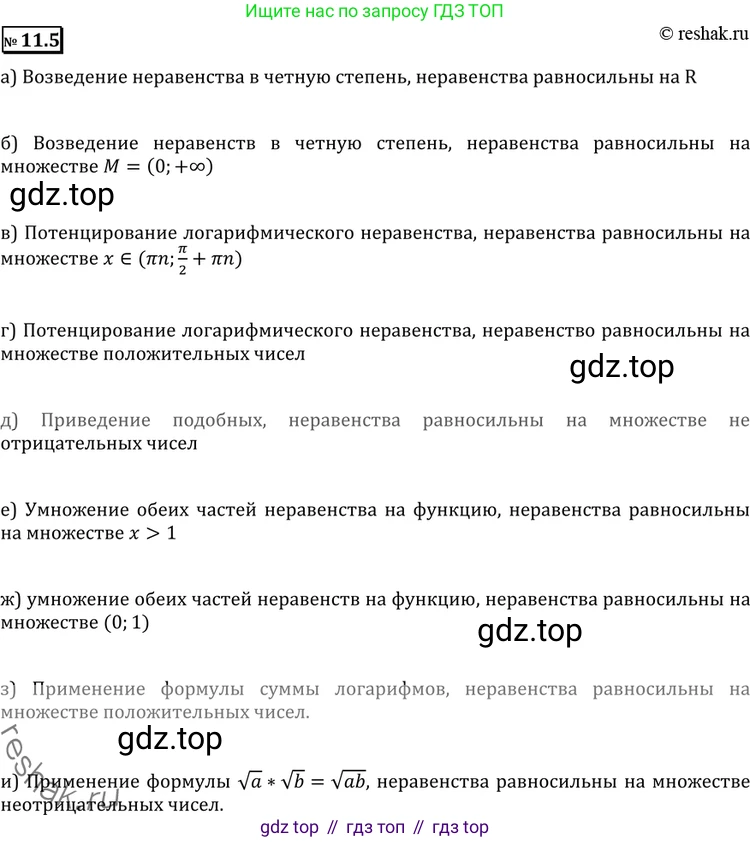 ГДЗ Алгебра, 11 класс Учебник, авторы: Никольский Сергей Михайлович, Потапов Михаил Константинович, Решетников Николай Николаевич, Шевкин Александр Владимирович, издательство Просвещение, Москва, 2014, голубого цвета, страница 284, номер 11.5, Решение 2