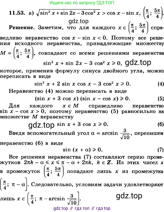 ГДЗ Алгебра, 11 класс Учебник, авторы: Никольский Сергей Михайлович, Потапов Михаил Константинович, Решетников Николай Николаевич, Шевкин Александр Владимирович, издательство Просвещение, Москва, 2014, голубого цвета, страница 301, номер 11.53, Решение 2