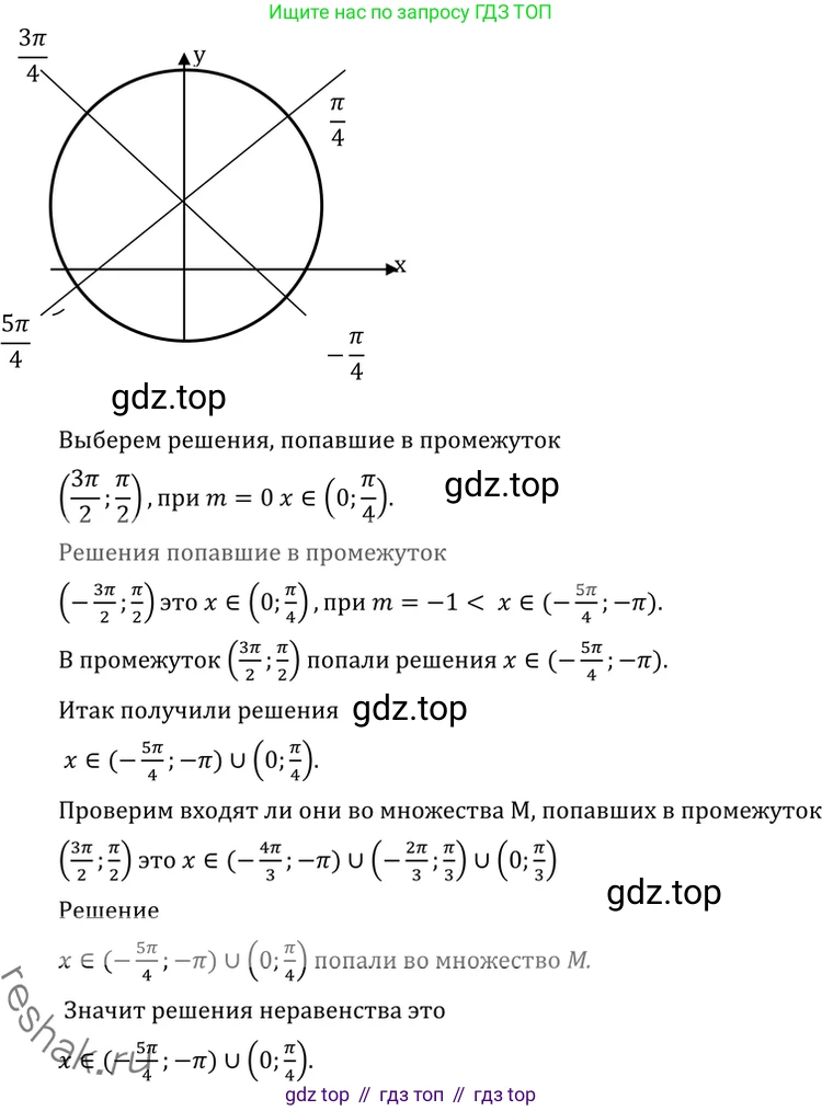 ГДЗ Алгебра, 11 класс Учебник, авторы: Никольский Сергей Михайлович, Потапов Михаил Константинович, Решетников Николай Николаевич, Шевкин Александр Владимирович, издательство Просвещение, Москва, 2014, голубого цвета, страница 301, номер 11.54, Решение 2 (продолжение 4)