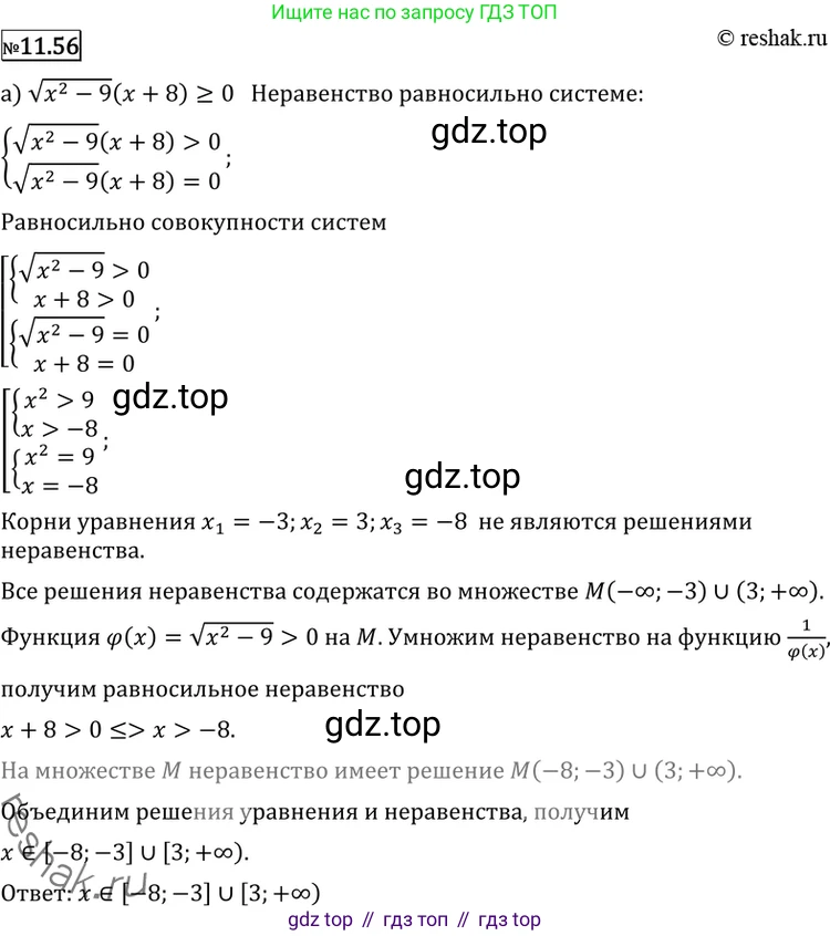 ГДЗ Алгебра, 11 класс Учебник, авторы: Никольский Сергей Михайлович, Потапов Михаил Константинович, Решетников Николай Николаевич, Шевкин Александр Владимирович, издательство Просвещение, Москва, 2014, голубого цвета, страница 302, номер 11.56, Решение 2