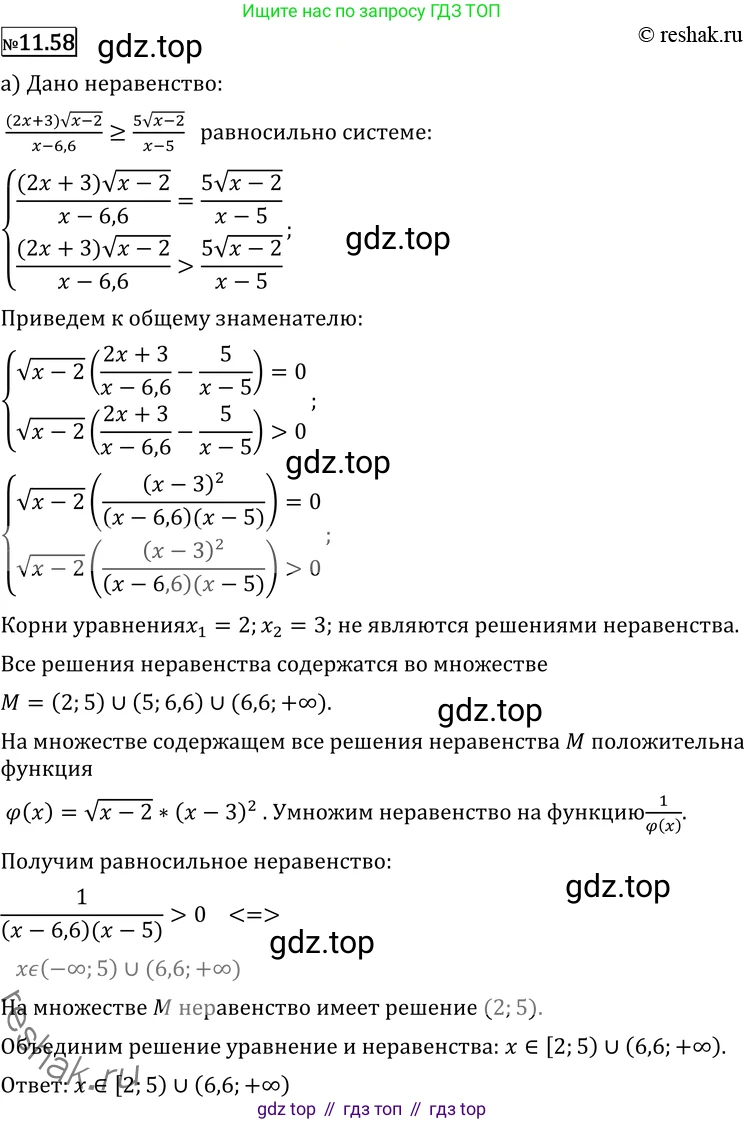 ГДЗ Алгебра, 11 класс Учебник, авторы: Никольский Сергей Михайлович, Потапов Михаил Константинович, Решетников Николай Николаевич, Шевкин Александр Владимирович, издательство Просвещение, Москва, 2014, голубого цвета, страница 302, номер 11.58, Решение 2