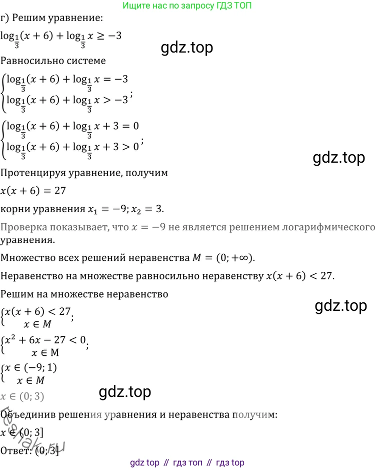 ГДЗ Алгебра, 11 класс Учебник, авторы: Никольский Сергей Михайлович, Потапов Михаил Константинович, Решетников Николай Николаевич, Шевкин Александр Владимирович, издательство Просвещение, Москва, 2014, голубого цвета, страница 303, номер 11.61, Решение 2 (продолжение 3)