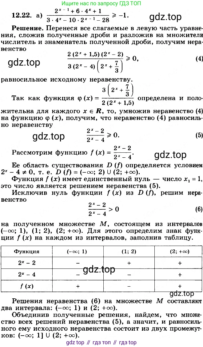 ГДЗ Алгебра, 11 класс Учебник, авторы: Никольский Сергей Михайлович, Потапов Михаил Константинович, Решетников Николай Николаевич, Шевкин Александр Владимирович, издательство Просвещение, Москва, 2014, голубого цвета, страница 314, номер 12.22, Решение 2