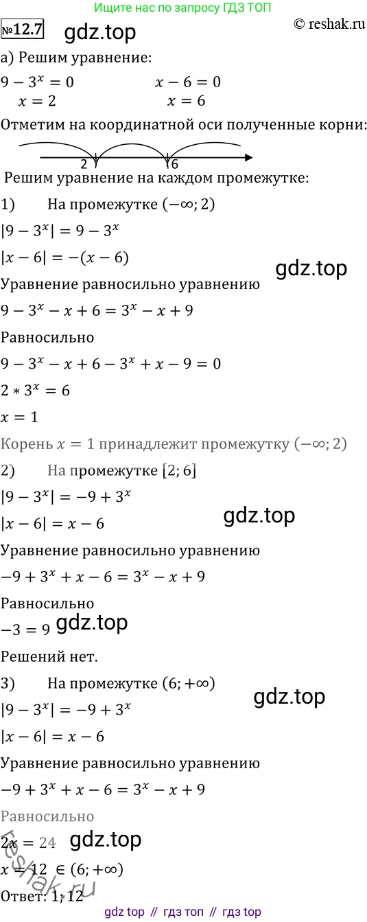 ГДЗ Алгебра, 11 класс Учебник, авторы: Никольский Сергей Михайлович, Потапов Михаил Константинович, Решетников Николай Николаевич, Шевкин Александр Владимирович, издательство Просвещение, Москва, 2014, голубого цвета, страница 307, номер 12.7, Решение 2