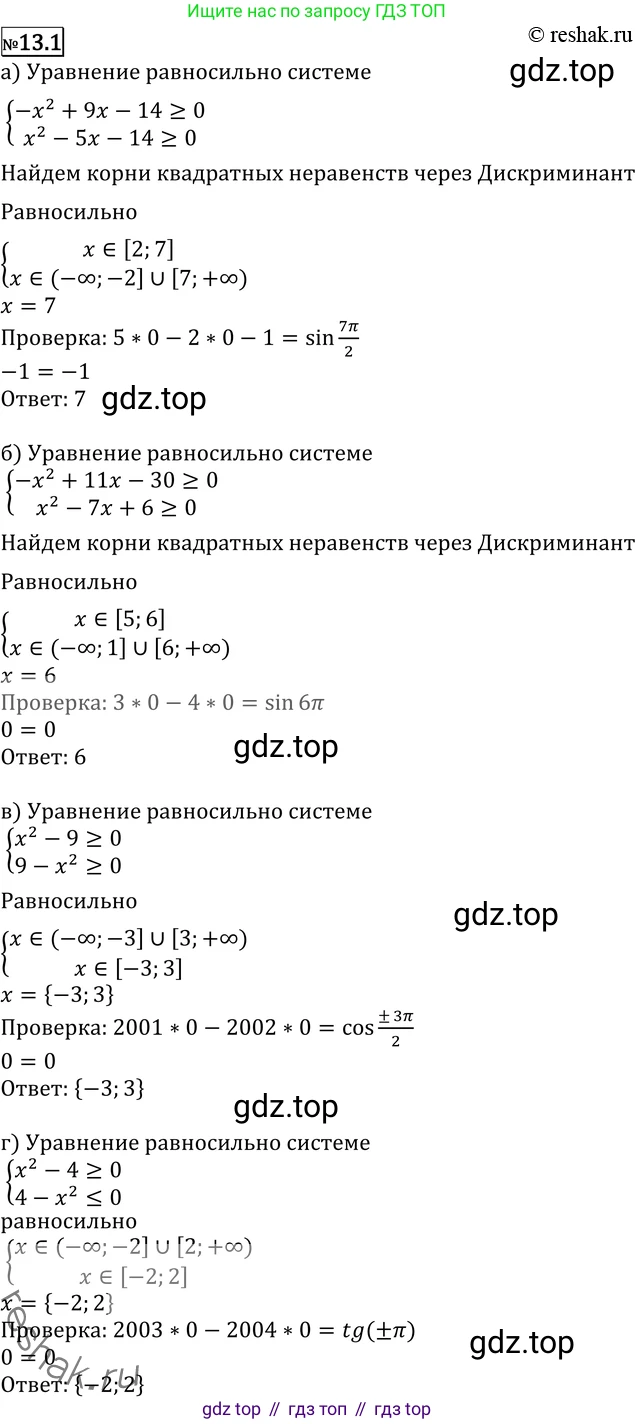 ГДЗ Алгебра, 11 класс Учебник, авторы: Никольский Сергей Михайлович, Потапов Михаил Константинович, Решетников Николай Николаевич, Шевкин Александр Владимирович, издательство Просвещение, Москва, 2014, голубого цвета, страница 316, номер 13.1, Решение 2