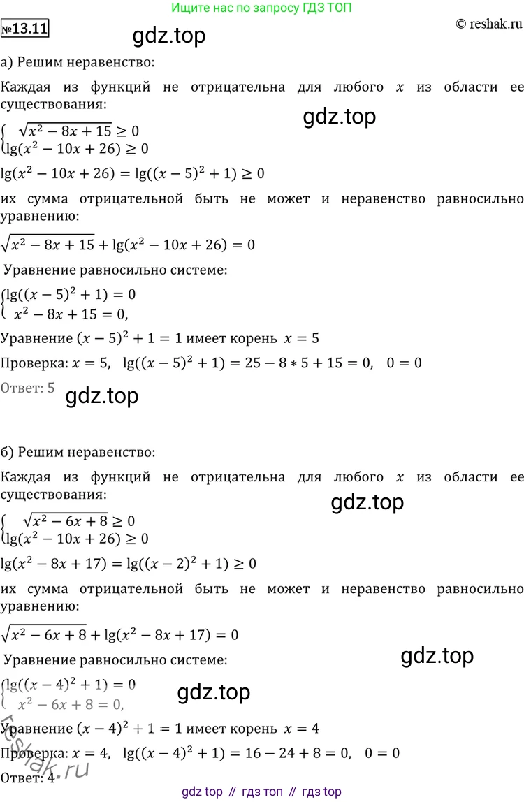 ГДЗ Алгебра, 11 класс Учебник, авторы: Никольский Сергей Михайлович, Потапов Михаил Константинович, Решетников Николай Николаевич, Шевкин Александр Владимирович, издательство Просвещение, Москва, 2014, голубого цвета, страница 319, номер 13.11, Решение 2