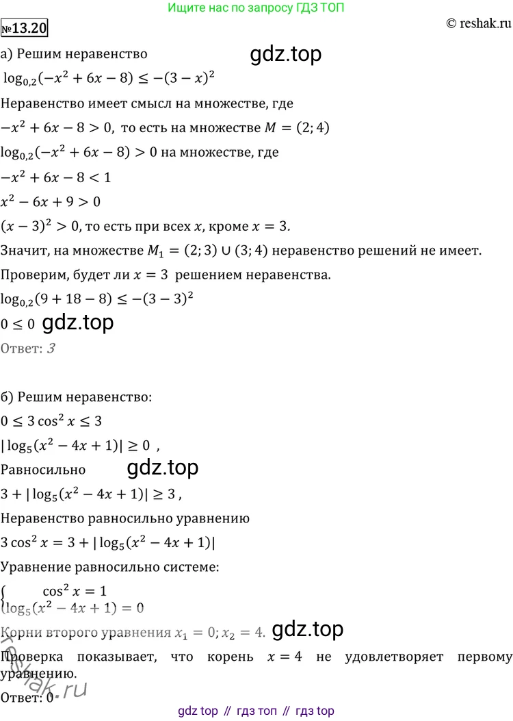 ГДЗ Алгебра, 11 класс Учебник, авторы: Никольский Сергей Михайлович, Потапов Михаил Константинович, Решетников Николай Николаевич, Шевкин Александр Владимирович, издательство Просвещение, Москва, 2014, голубого цвета, страница 324, номер 13.20, Решение 2