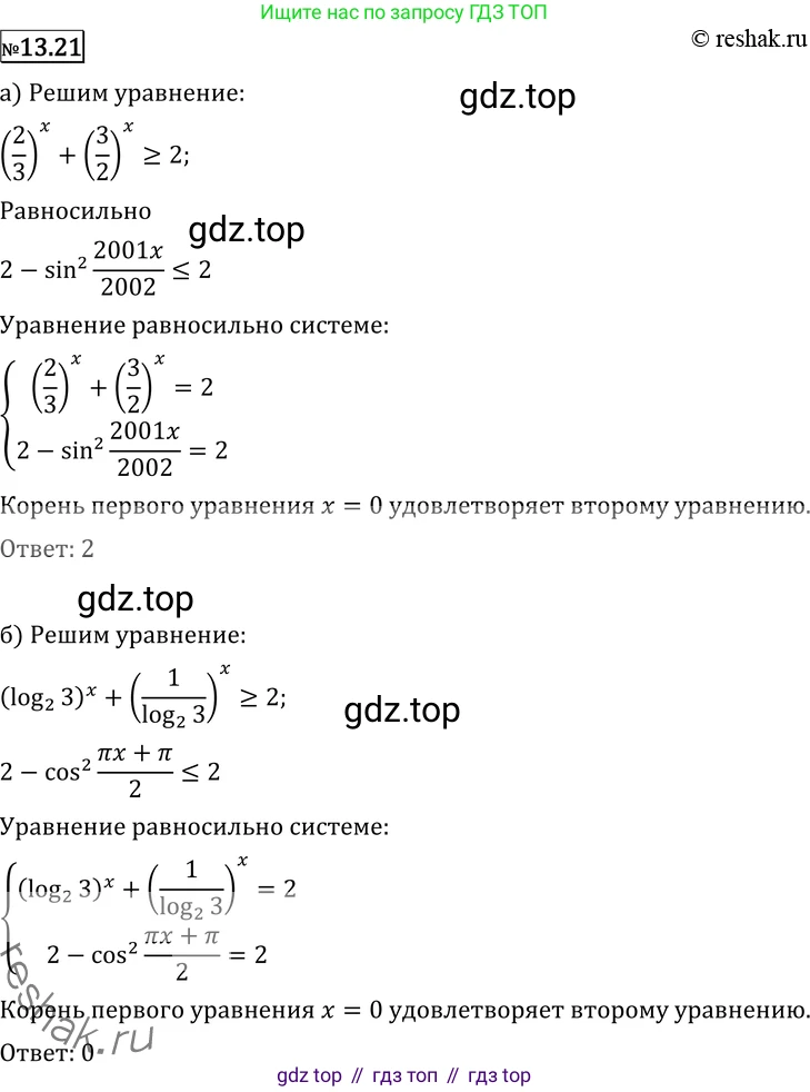 ГДЗ Алгебра, 11 класс Учебник, авторы: Никольский Сергей Михайлович, Потапов Михаил Константинович, Решетников Николай Николаевич, Шевкин Александр Владимирович, издательство Просвещение, Москва, 2014, голубого цвета, страница 324, номер 13.21, Решение 2