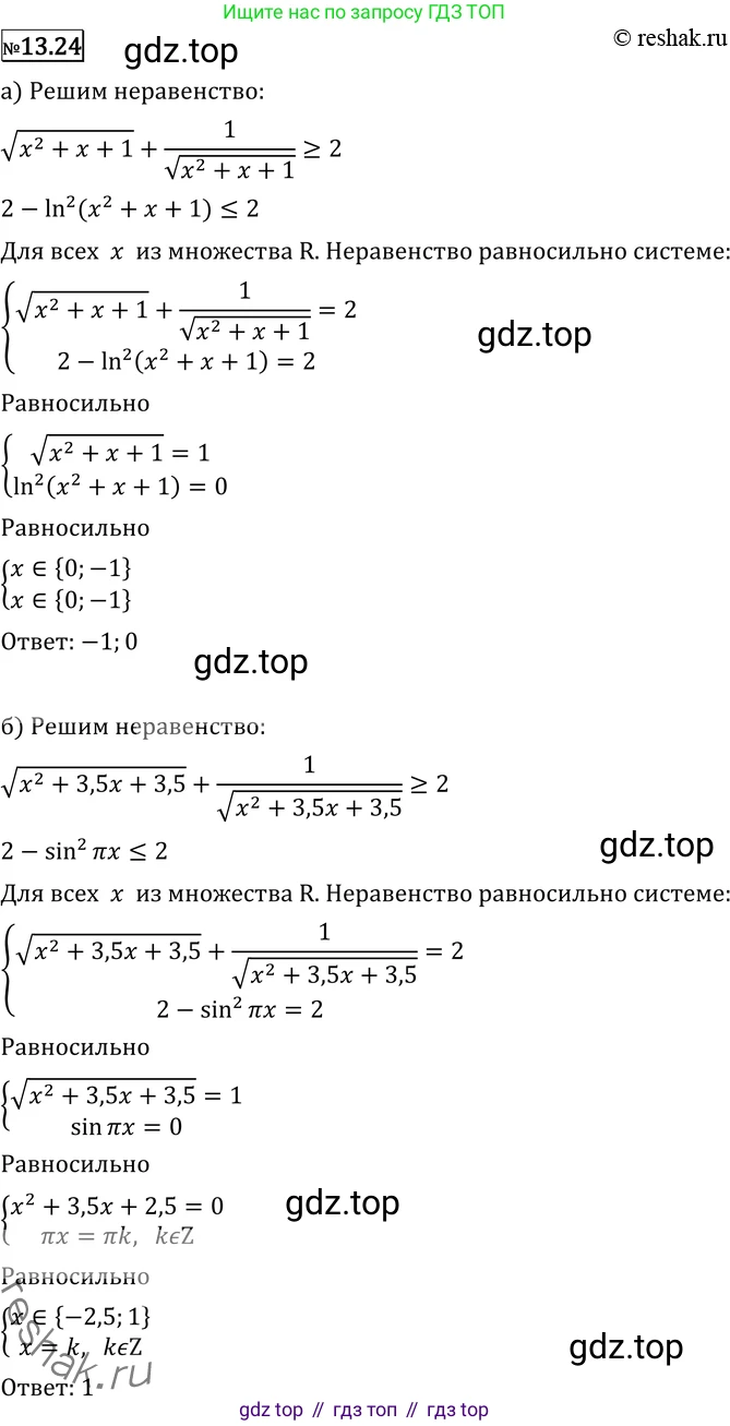 ГДЗ Алгебра, 11 класс Учебник, авторы: Никольский Сергей Михайлович, Потапов Михаил Константинович, Решетников Николай Николаевич, Шевкин Александр Владимирович, издательство Просвещение, Москва, 2014, голубого цвета, страница 325, номер 13.24, Решение 2