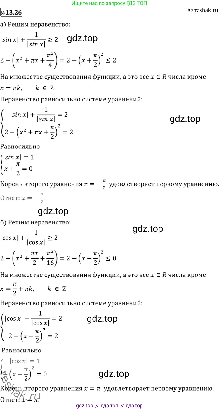 ГДЗ Алгебра, 11 класс Учебник, авторы: Никольский Сергей Михайлович, Потапов Михаил Константинович, Решетников Николай Николаевич, Шевкин Александр Владимирович, издательство Просвещение, Москва, 2014, голубого цвета, страница 325, номер 13.26, Решение 2