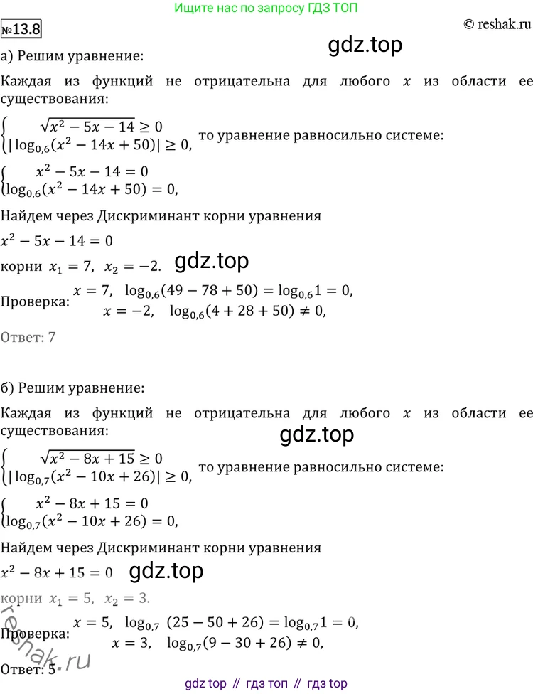 ГДЗ Алгебра, 11 класс Учебник, авторы: Никольский Сергей Михайлович, Потапов Михаил Константинович, Решетников Николай Николаевич, Шевкин Александр Владимирович, издательство Просвещение, Москва, 2014, голубого цвета, страница 319, номер 13.8, Решение 2