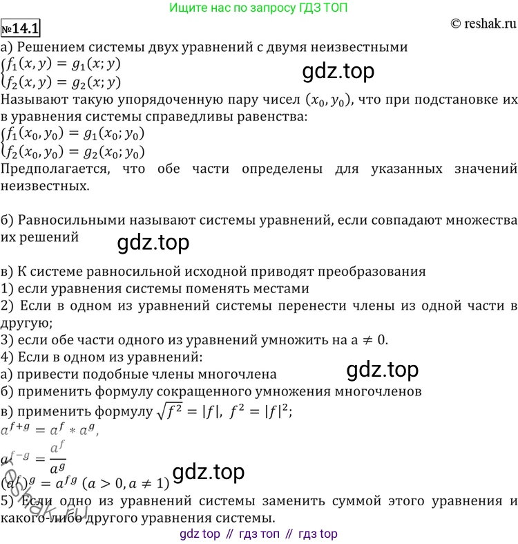 ГДЗ Алгебра, 11 класс Учебник, авторы: Никольский Сергей Михайлович, Потапов Михаил Константинович, Решетников Николай Николаевич, Шевкин Александр Владимирович, издательство Просвещение, Москва, 2014, голубого цвета, страница 335, номер 14.1, Решение 2