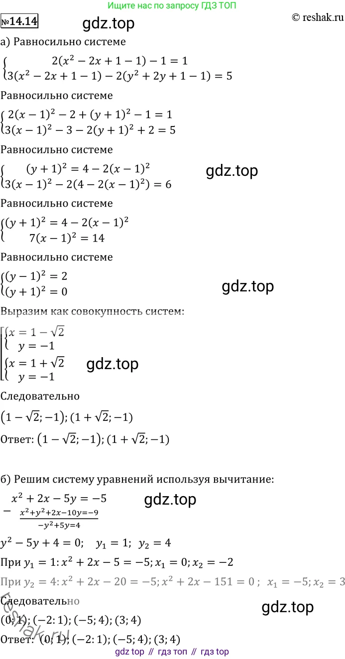 ГДЗ Алгебра, 11 класс Учебник, авторы: Никольский Сергей Михайлович, Потапов Михаил Константинович, Решетников Николай Николаевич, Шевкин Александр Владимирович, издательство Просвещение, Москва, 2014, голубого цвета, страница 337, номер 14.14, Решение 2