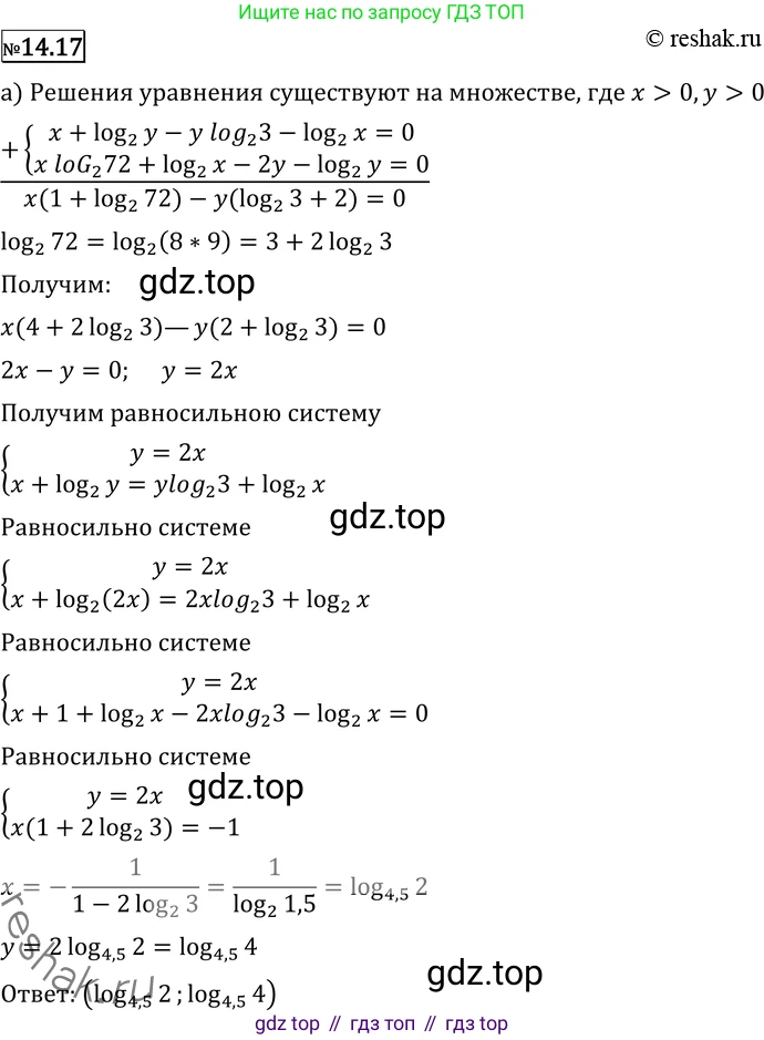 ГДЗ Алгебра, 11 класс Учебник, авторы: Никольский Сергей Михайлович, Потапов Михаил Константинович, Решетников Николай Николаевич, Шевкин Александр Владимирович, издательство Просвещение, Москва, 2014, голубого цвета, страница 337, номер 14.17, Решение 2