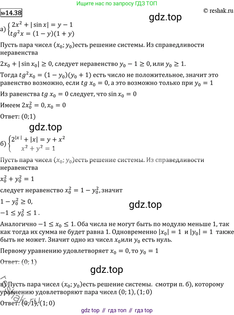 ГДЗ Алгебра, 11 класс Учебник, авторы: Никольский Сергей Михайлович, Потапов Михаил Константинович, Решетников Николай Николаевич, Шевкин Александр Владимирович, издательство Просвещение, Москва, 2014, голубого цвета, страница 354, номер 14.38, Решение 2