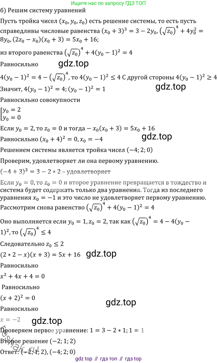 ГДЗ Алгебра, 11 класс Учебник, авторы: Никольский Сергей Михайлович, Потапов Михаил Константинович, Решетников Николай Николаевич, Шевкин Александр Владимирович, издательство Просвещение, Москва, 2014, голубого цвета, страница 354, номер 14.39, Решение 2 (продолжение 2)
