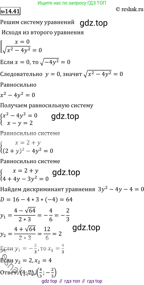 ГДЗ Алгебра, 11 класс Учебник, авторы: Никольский Сергей Михайлович, Потапов Михаил Константинович, Решетников Николай Николаевич, Шевкин Александр Владимирович, издательство Просвещение, Москва, 2014, голубого цвета, страница 354, номер 14.41, Решение 2