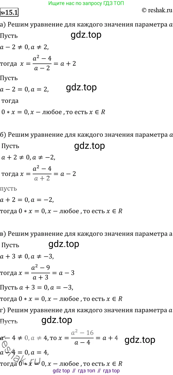 ГДЗ Алгебра, 11 класс Учебник, авторы: Никольский Сергей Михайлович, Потапов Михаил Константинович, Решетников Николай Николаевич, Шевкин Александр Владимирович, издательство Просвещение, Москва, 2014, голубого цвета, страница 359, номер 15.1, Решение 2