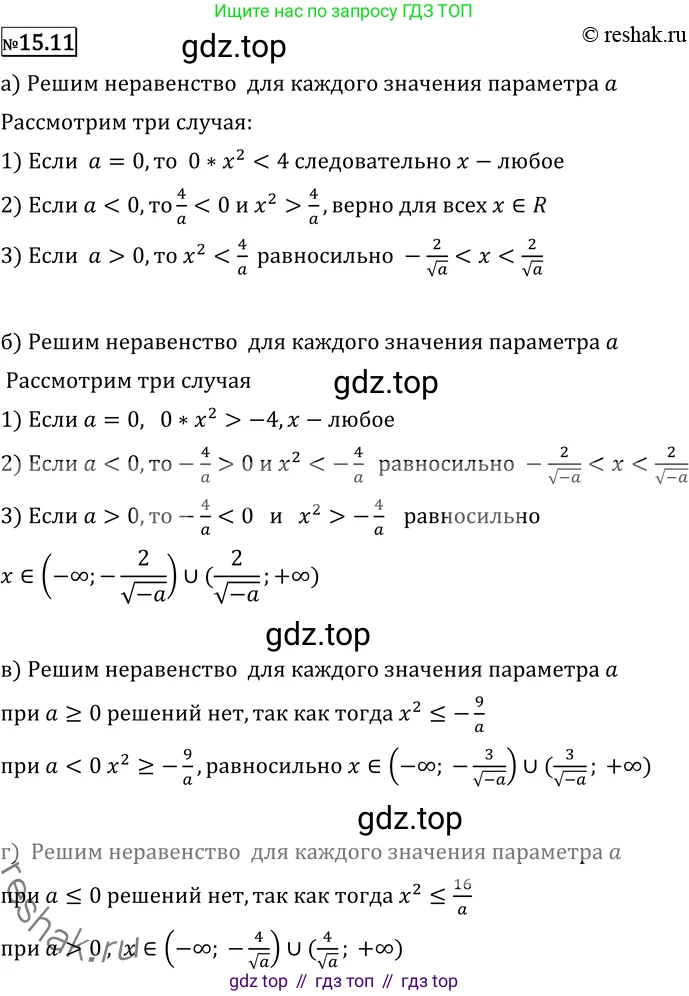 ГДЗ Алгебра, 11 класс Учебник, авторы: Никольский Сергей Михайлович, Потапов Михаил Константинович, Решетников Николай Николаевич, Шевкин Александр Владимирович, издательство Просвещение, Москва, 2014, голубого цвета, страница 362, номер 15.11, Решение 2