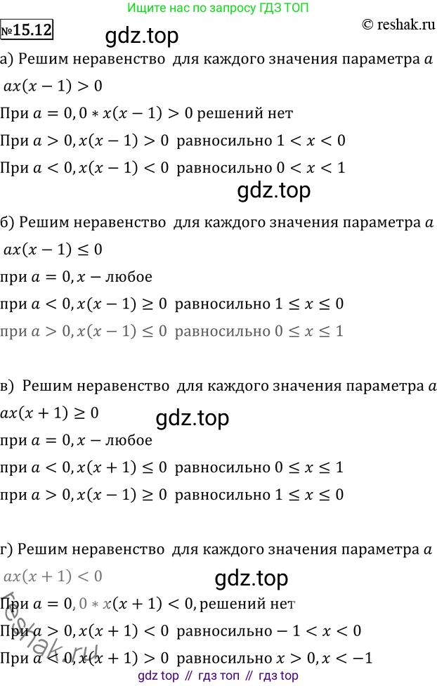 ГДЗ Алгебра, 11 класс Учебник, авторы: Никольский Сергей Михайлович, Потапов Михаил Константинович, Решетников Николай Николаевич, Шевкин Александр Владимирович, издательство Просвещение, Москва, 2014, голубого цвета, страница 362, номер 15.12, Решение 2