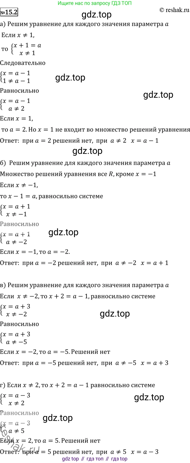ГДЗ Алгебра, 11 класс Учебник, авторы: Никольский Сергей Михайлович, Потапов Михаил Константинович, Решетников Николай Николаевич, Шевкин Александр Владимирович, издательство Просвещение, Москва, 2014, голубого цвета, страница 360, номер 15.2, Решение 2